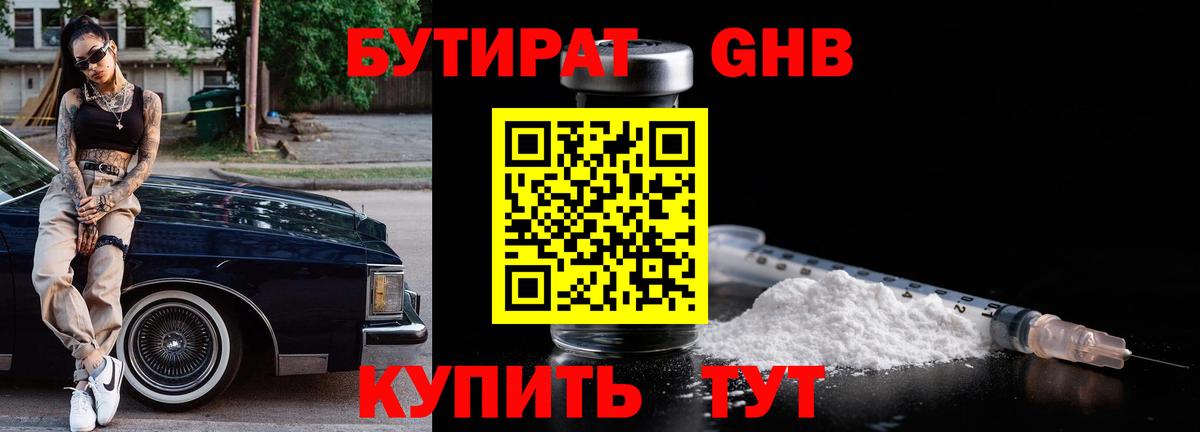 БУТИРАТ GHB  Вход с VPN  Печора 