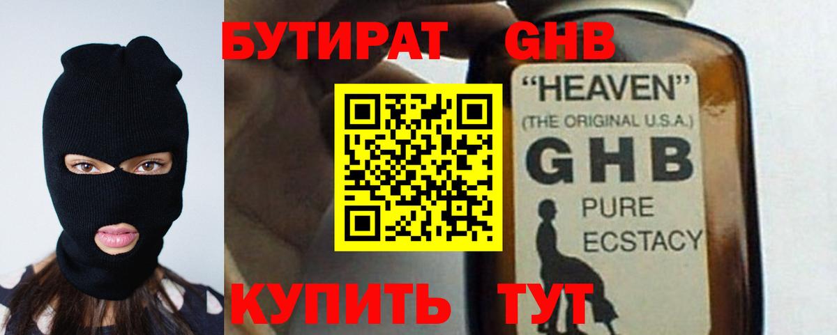 Бутират 99% Печора