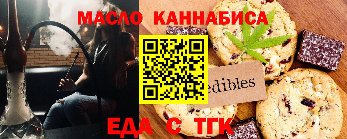 Еда ТГК марихуана Печора
