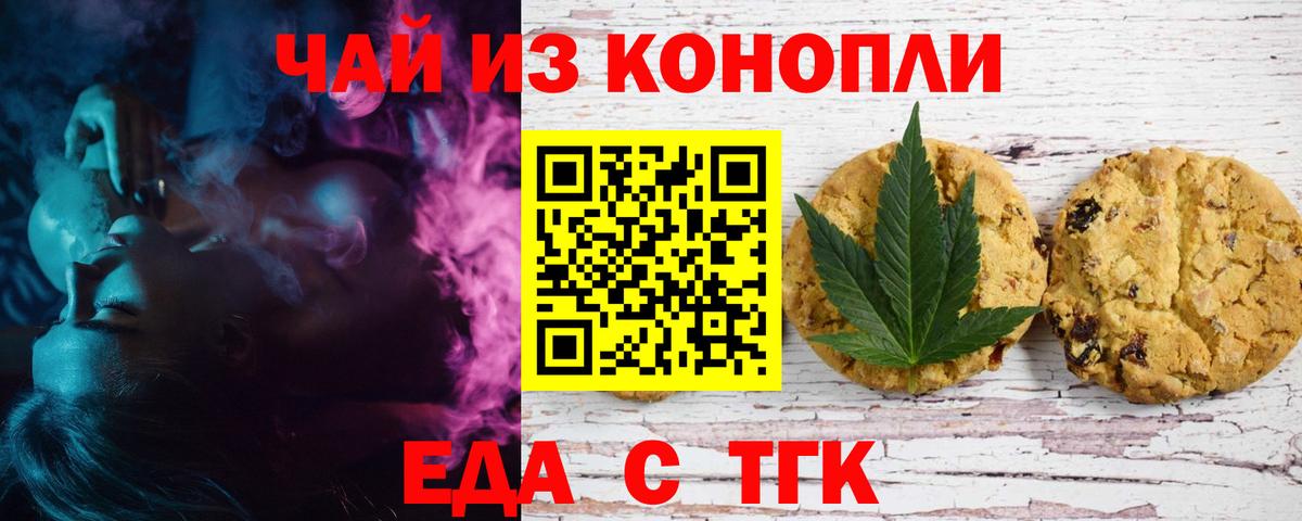 Печора  Печенье с ТГК марихуана  Вход с VPN 