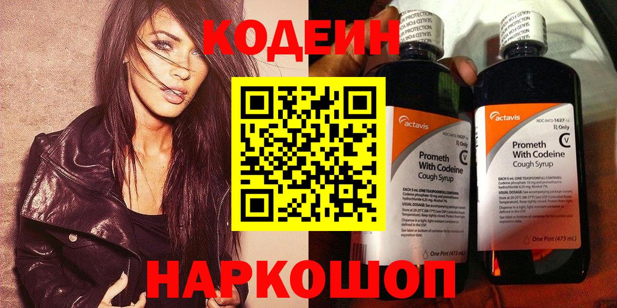 Codein Purple Drank Печора