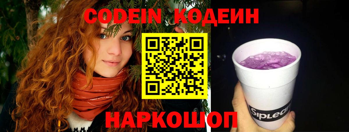 Печора  Codein Purple Drank  Вход с VPN  Кодеиновый сироп Lean напиток Lean (лин) 