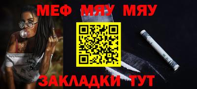 мяу мяу кристалл Бузулук